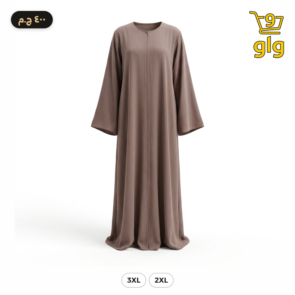 عباية يومية مريحة بلون البيج الهادي