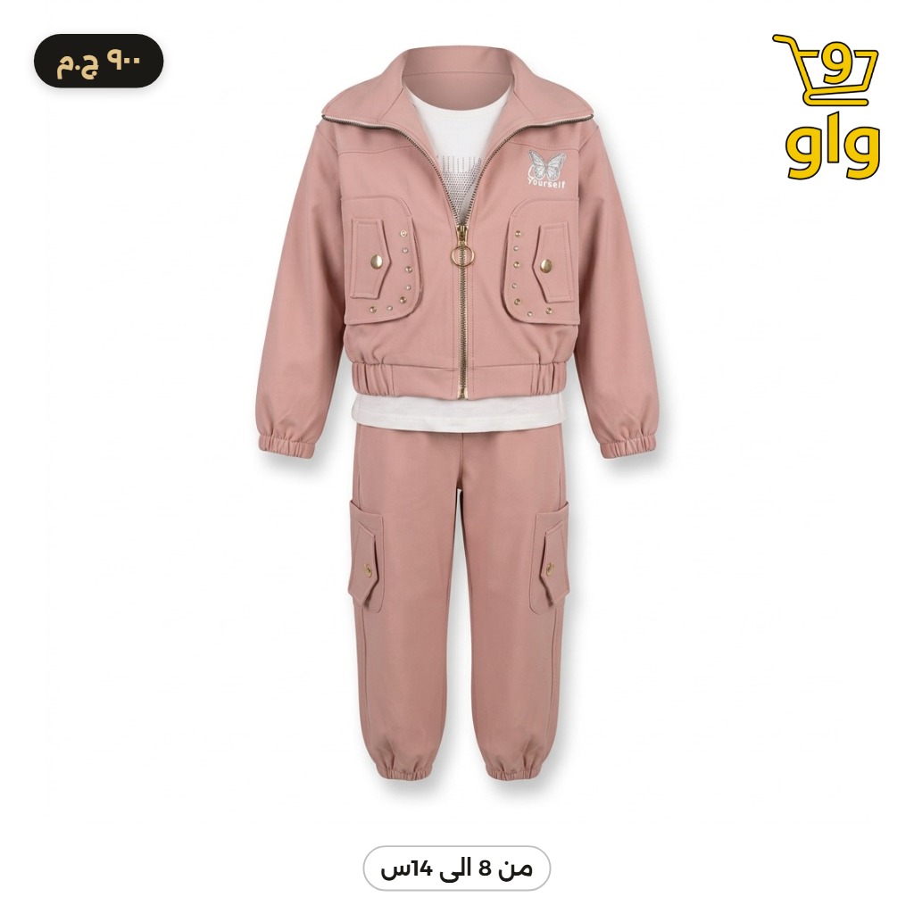 طقم بناتي 3 قطع ستايل عصري