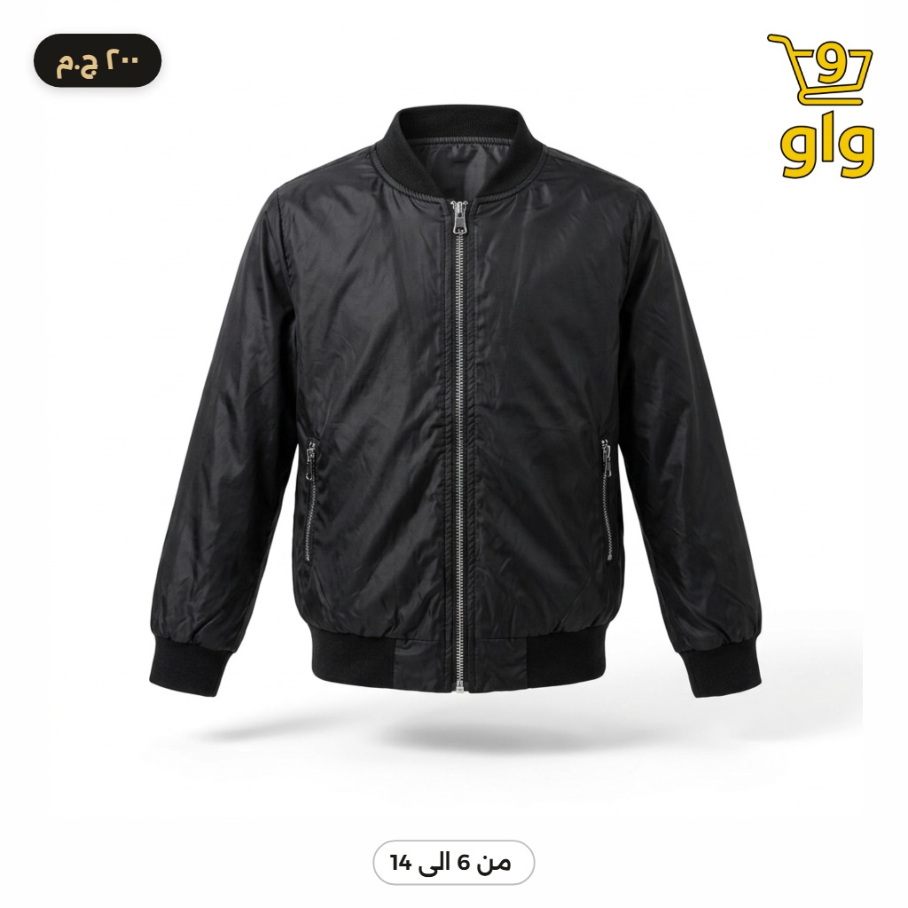 جاكيت بومبر أسود خفيف ولادي