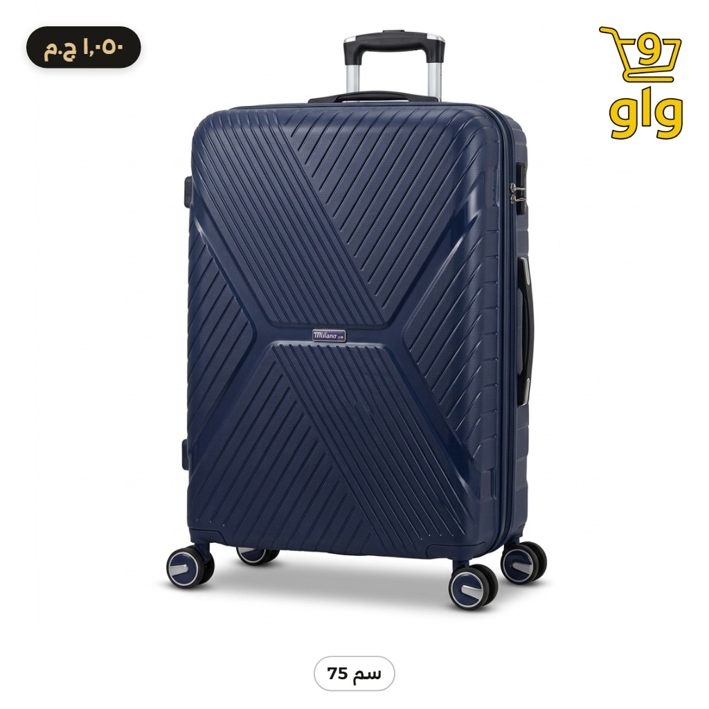 شنطة سفر Milano كحلي مقاس 75 سم
