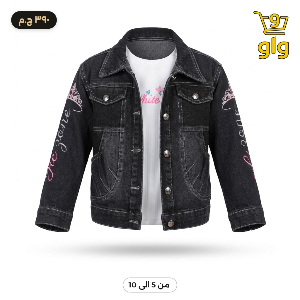 طقم جاكيت جينز وتيشيرت بناتي