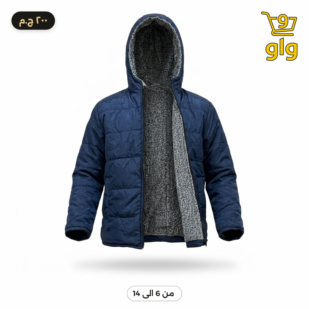جاكيت ولادي كحلي مبطن فرو
